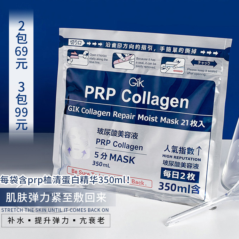 Nhật Bản GIK PRP Serum Collagen Sửa chữa Mặt nạ dưỡng ẩm Nâng làm săn chắc Làm dịu Độ đàn hồi Trẻ hó