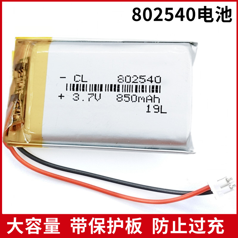 802540Pin 3.7V Pin Polymer Massage Thiết Bị Làm Đẹp Định Vị GPS Atomizer Đa Năng 800mAh