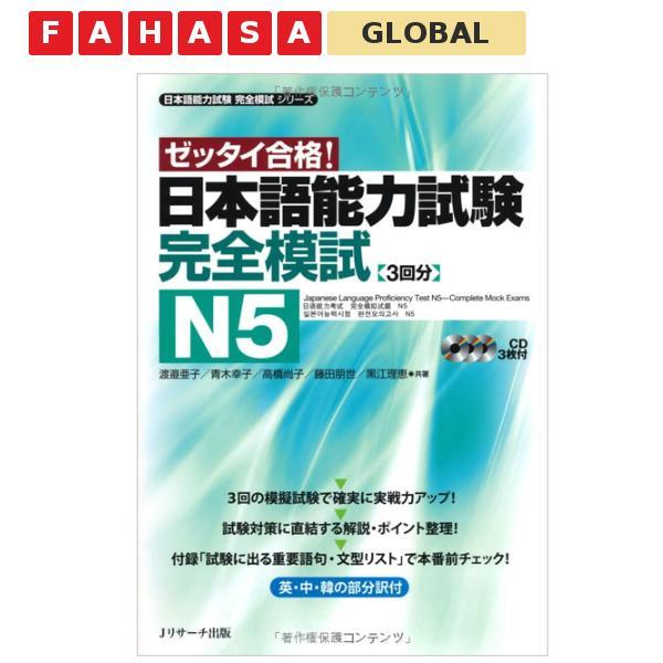 Sách ngoại văn:   N5 - Japanese Language Proficiency Test N5 - Complete Mock Exams (Japanese Edition
