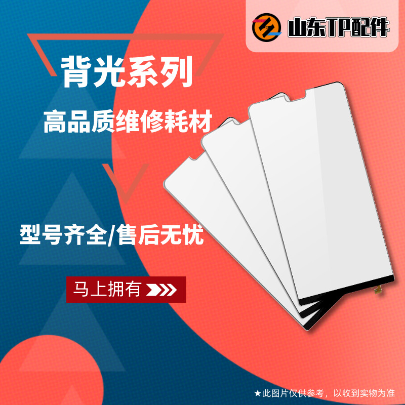 Thích hợp cho đèn nền VO X9i X9plus Y53 Y66 Y37 Y67 Y35 Y75 Y79 X3L V3max