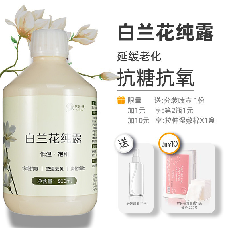 Chai thứ 2 1 Yuan White Orchid Pure Dew 500ml Hydrating Chống đường Chất chống oxy hóa Chống lão hóa