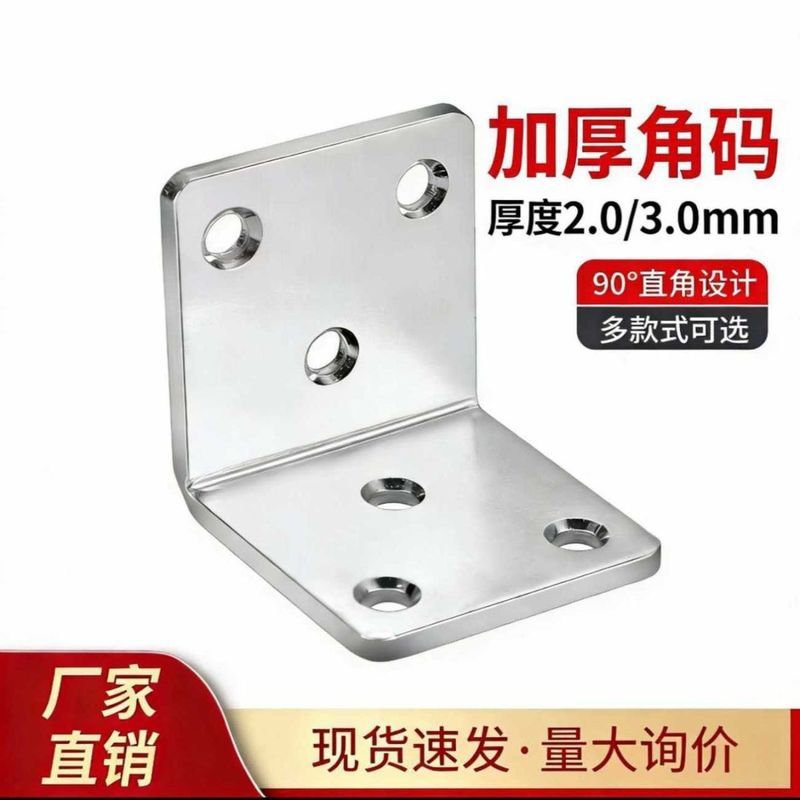 3.0MM Angle Bracket Right Angle Reinforcer Angle Iron Plate Support 90-Degree Right Angle Fixer Thic