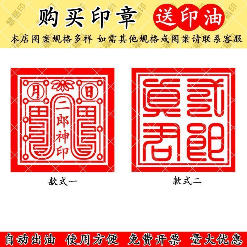 Erlang Xianshengjun Treasure Seal Erlang God Yang Seal Photosensitive Seal Self-Out Ink Hall Mouth S