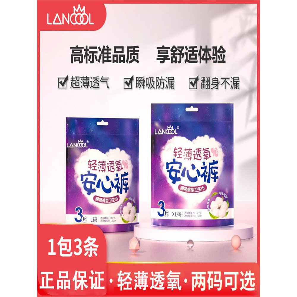 Anxin Quần Nữ Kinh Nguyệt Thời Kỳ Quần Kinh Nguyệt Dùng Một Lần Quần Vệ Sinh Ngủ Băng Vệ Tã Siêu Ngủ