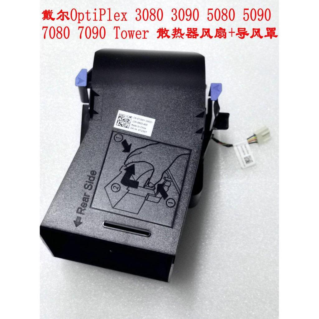 Dell 3080 3090 5080 5090 7080 7090 Tháp MT Quạt tản nhiệt Air Guide Cover