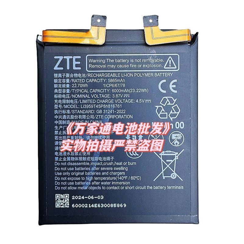 适用努比亚Z60Ultra手机电池 NX721J电池 Li3959T45P8h816761电池