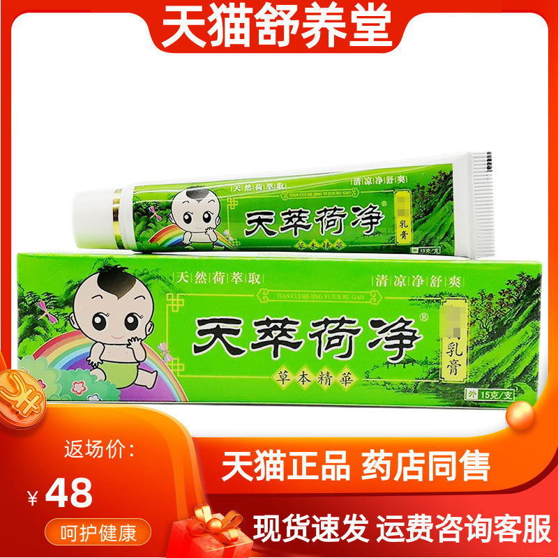 Tian Cui Lotus Net Official Flagship Store Kem kháng khuẩn thảo dược Da đùi Tian Cui Lotus Net Kem k