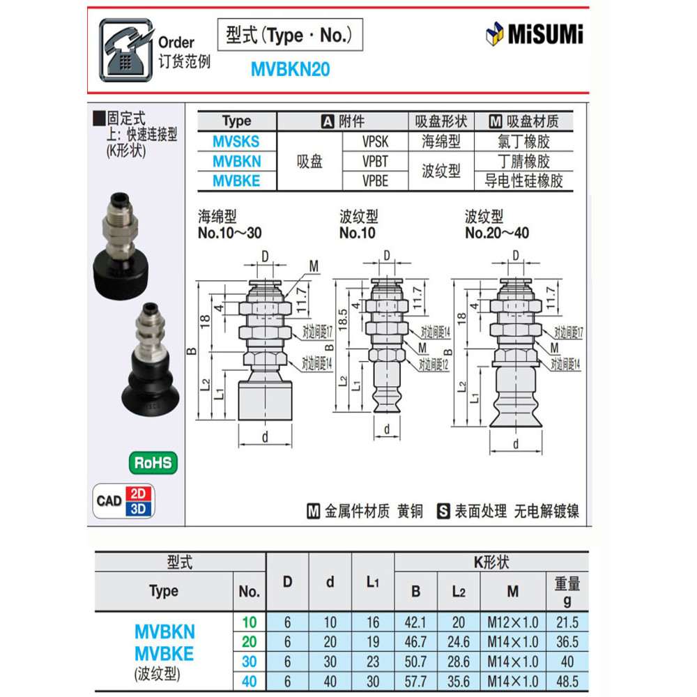 Vòi hút chân không MISUMI MISUMI MVBKN10 MVBKN20 MVBKN30 Cốc hút chân không MVBKE40