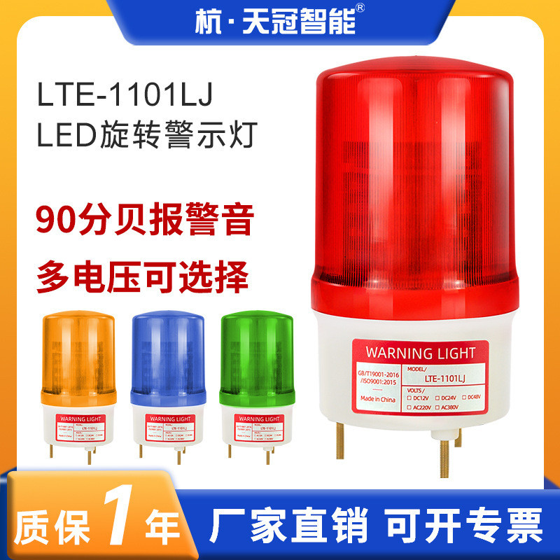 Đèn cảnh báo xoay LTE-1101LJ LED có đèn báo động xoay âm thanh Đèn nhấp nháy Đèn báo tín hiệu Đèn bá