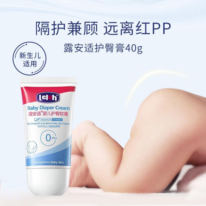 Lu Anshi Baby Butt Cream 40ml Baby Butt Cream Baby Red Butt Cream Baby pp Cream Flagship Store