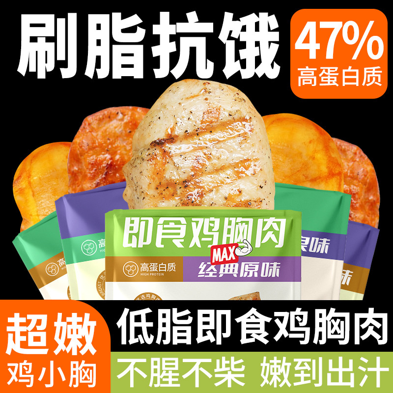 High-Protein Chicken Breast Instant Fitness Meal Thay thế Full Belly 0 Low-Fat Non-Reducing Fat Meal