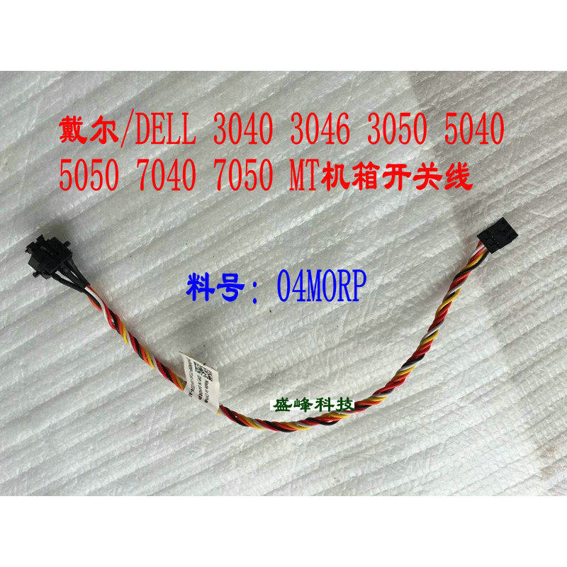 Cáp chuyển đổi khung gầm Dell 3040 3046 3050 5040 7040 5050 7050 MT 04M0RP