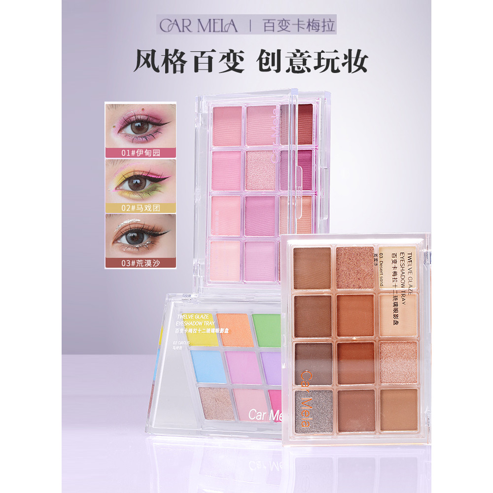 Carmela carmela carmela 12 Màu Phấn Mắt Bảng Sequins Sân Khấu Trang Điểm Màu Đất Nhiều Màu cos Bảng 