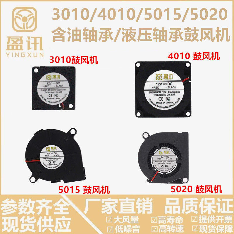 Quạt làm mát Turbo Micro Blower 3010 4010 5015 5020 3CM4CM5CM 5V12V24V