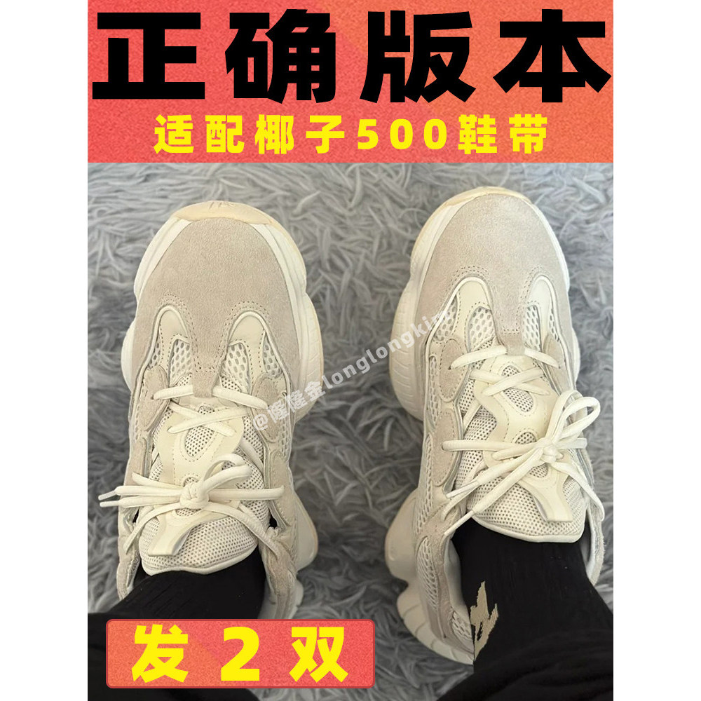 Lung Jin Chính Hãng Thích Hợp Cho Adidas yeezy Dừa 500 Dây Giày Xương Trắng Bố Giày Trắng Hình Bán N