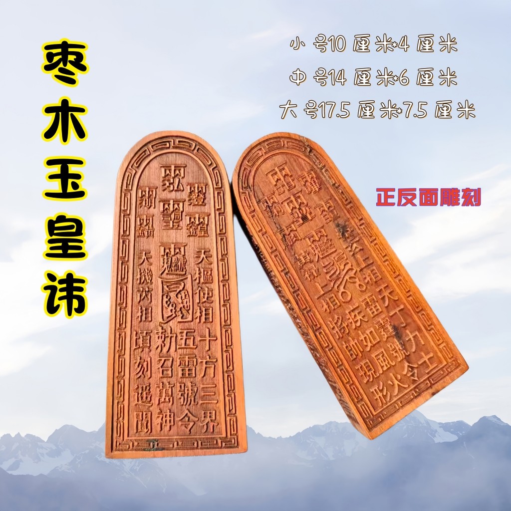 Rồng Hổ Núi Phong Cách Mới Token Lightning Strike Táo tàu Gỗ Ngọc Hoàng Đế Taboo Token Táo tàu Gỗ To