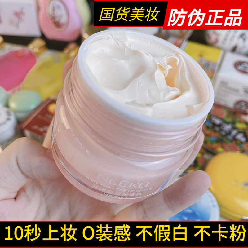 Liyanshijia Fresh Baby Hydrating Pink Cream Plain Cream Face Naked Makeup Isolation Concealer Bright