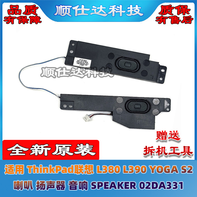 Thích hợp cho Loa ThinkPad Lenovo L380 L390 YOGA S2 Âm thanh 02DA331