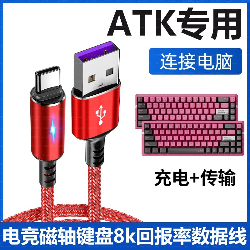Thích hợp cho bàn phím trục từ chơi game ATK68 V3 HE sang máy tính Cáp dữ liệu USB A87 RS6Ultra V100