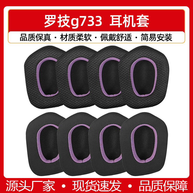 [Hàng có sẵn] Thích hợp cho Vỏ tai nghe Logitech g733 G335 g733 Vỏ xốp Tai nghe Phụ kiện thay thế Bl