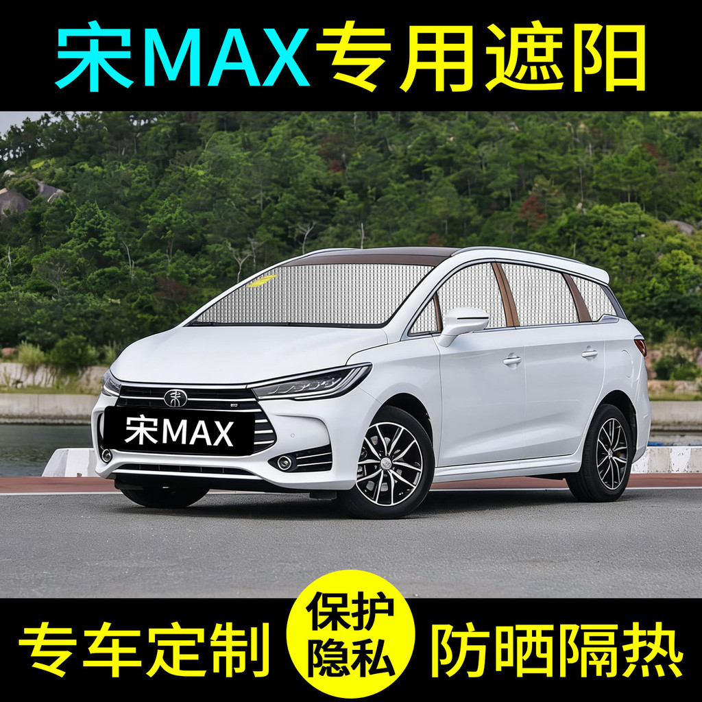 Biadi Song MAX / Song MAX Năng lượng mới / Biadi e6 Tấm che nắng đặc biệt Tấm che nắng ô tô Tấm che 