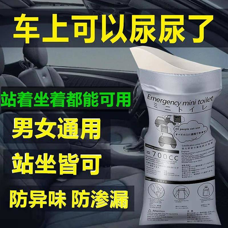 Emergency Urine Bag Portable Vehicle-Mounted Toilet Traffic Jam Disposable Leak-Proof Urine Bag Univ