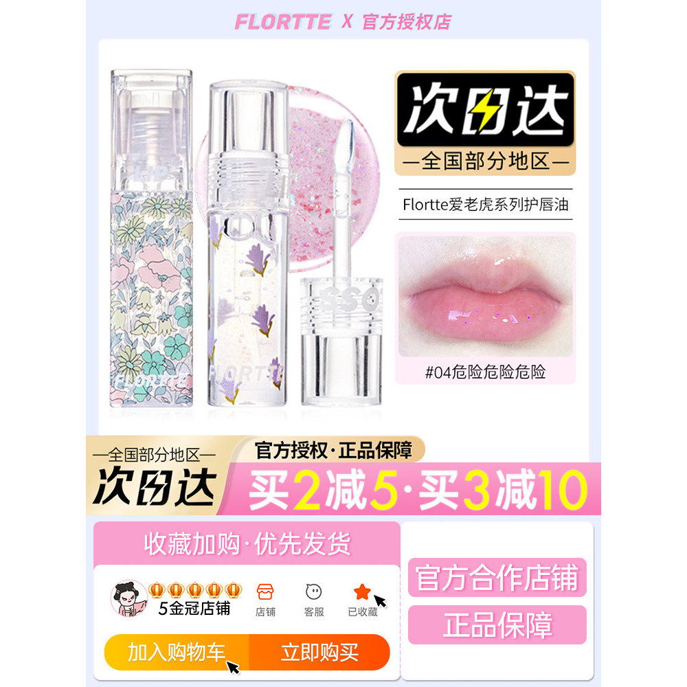 Flortte Flower Lolia Lip Oil Love Tiger Oil Thủy tinh trong suốt Lip Lolia Lip Gloss Lip Oil Lip Gla