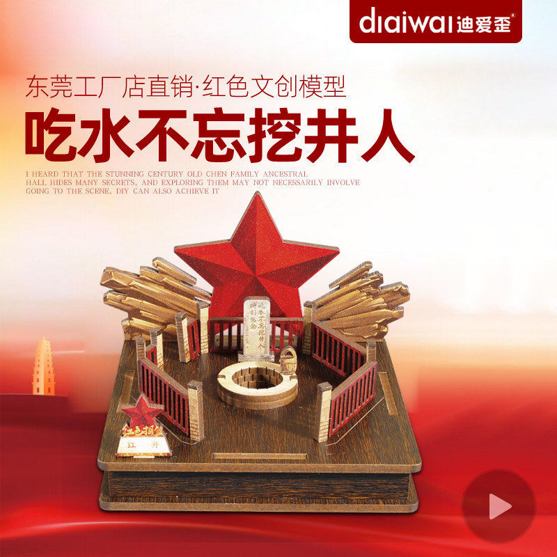 Di Ai Wai Wen Chuang Hongjing Model 3D Stereo Puzzle Di Ai Wai Wen Chuang Hongjing Model 3D Stereo P