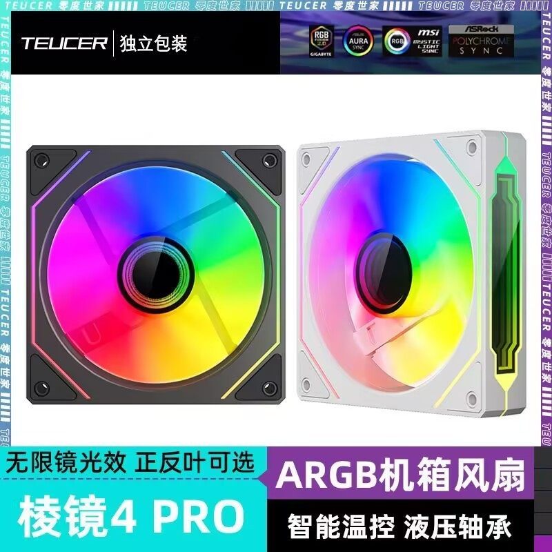 Prism 4Pro Thế hệ thứ tư Khung gầm phòng nhìn biển Quạt làm mát 12CM Đèn ma thuật Đồng bộ hóa ARGB N