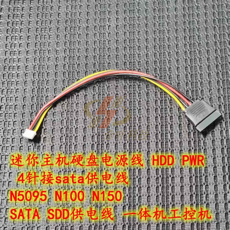 N5095 Máy Điều Khiển Công Nghiệp sata Dây Điện Mini Máy Chủ Đĩa Cứng Dây Cấp Nguồn 4 Chân HDD PWR N1