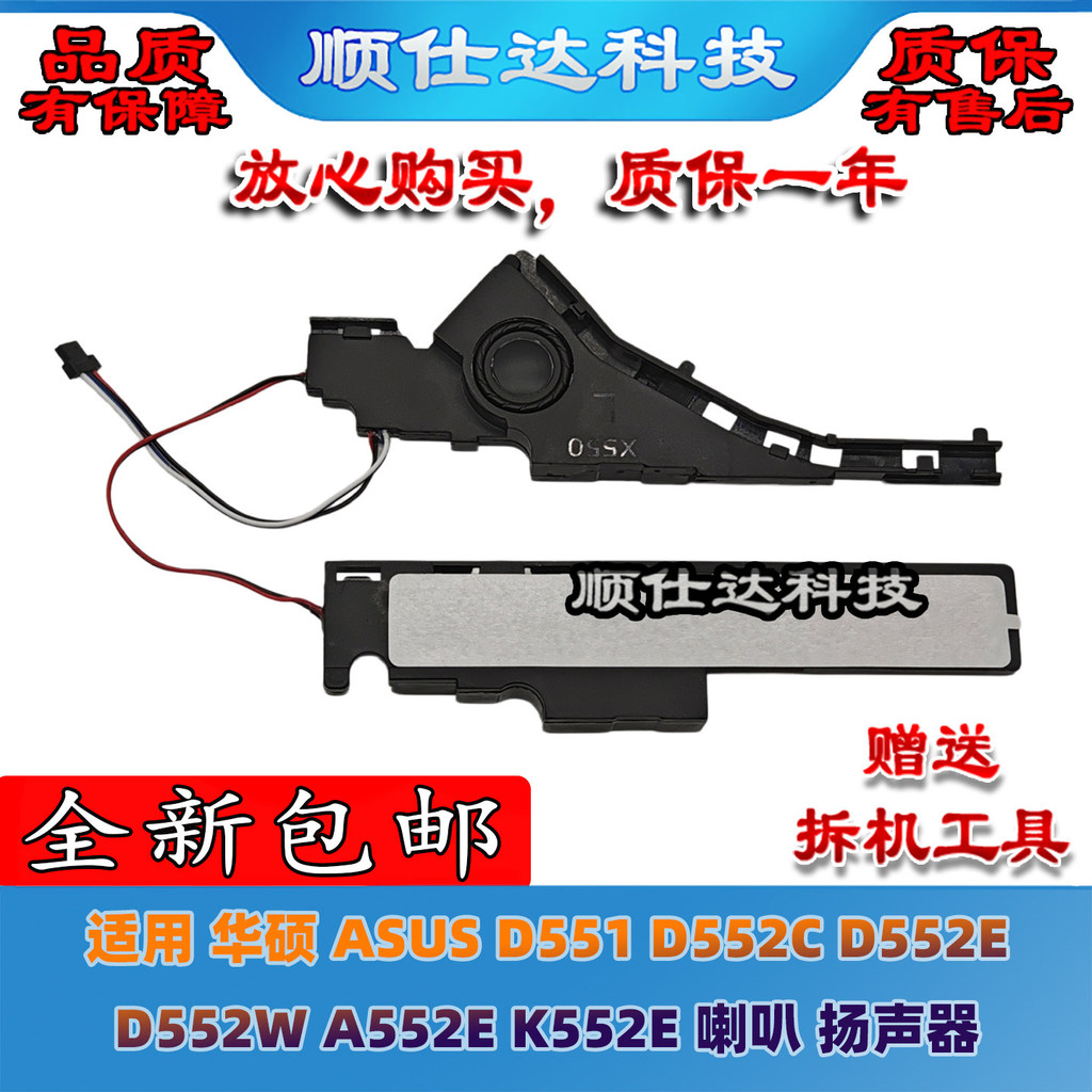 Thích hợp cho loa ASUS D551 D552C D552E D552W A552E K552E