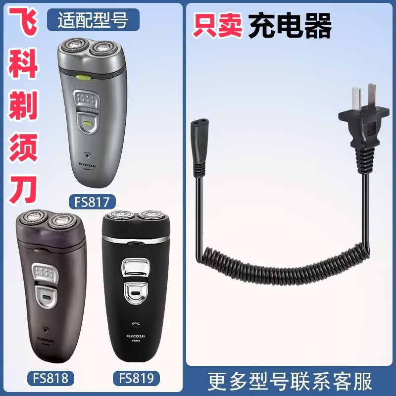 Thích hợp cho phụ kiện sạc cáp sạc FS817 / FS819 / FS820 / FS822