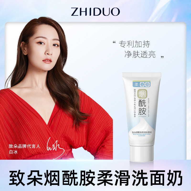 Zhiduo Niacinamide Tender Smooth Facial Cleanser Deep Clean Skin Tone Facial Care Facial Clean