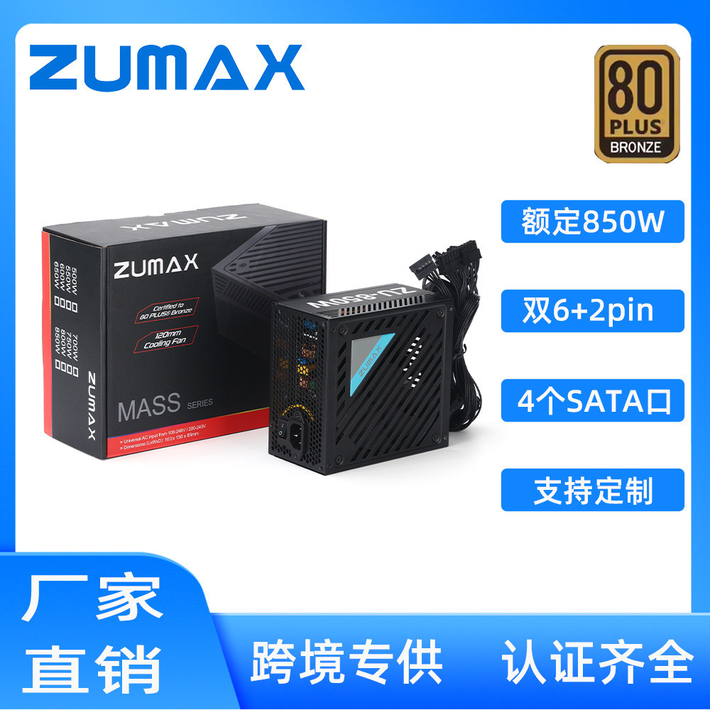 Zumax Xếp Hạng 850W Im Lặng Dual CPU Game Power PC Host ATX-850W Máy Tính Để Bàn Nguồn Điện