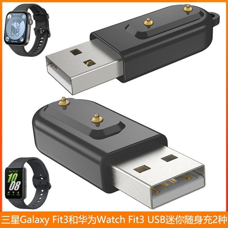 适用华为Watch Fit3迷你充电器华为手环9 8 7便携式USB随身充电器6.15Suitable for Huawei Watch Fit3 Mini Charger, Huawei Band 