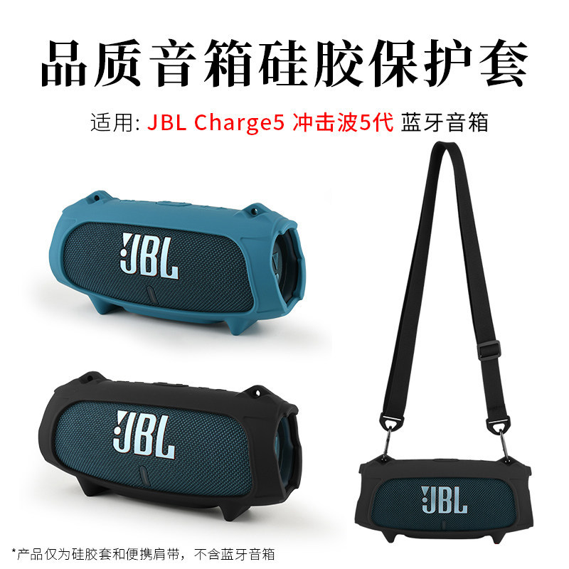 Thích hợp cho JBL CHARGE 5 Vỏ silicon Âm nhạc Shockwave 5 Vỏ bảo vệ loa charge5 Túi lưu trữ ngoài tr