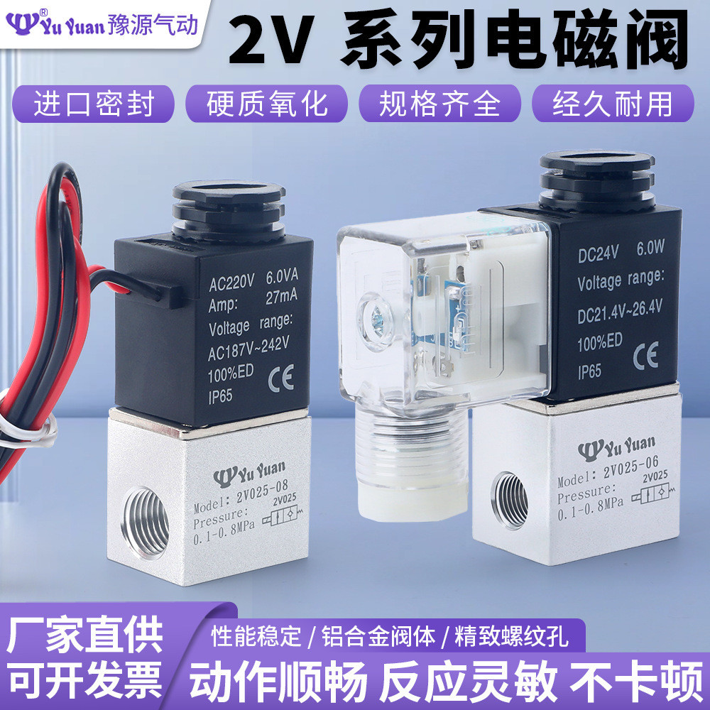 2V025-06 2V025-08 Van điện từ hai chiều hai vị trí Máy nén khí không dầu Van điện từ Van điện từ trự