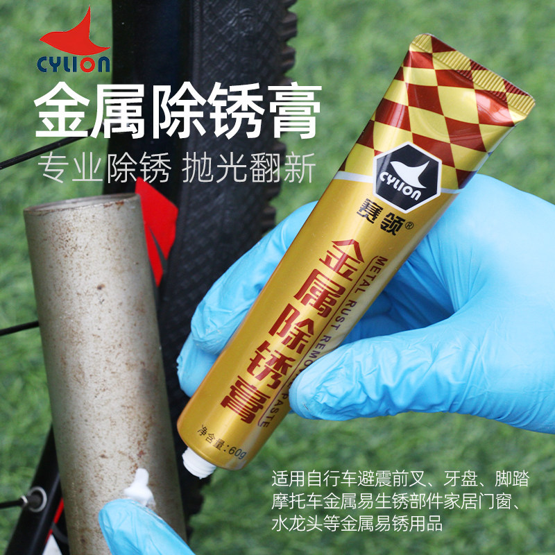 CYLION CYLION Kem tẩy rỉ sét xe đạp leo núi Xe đạp đường trường Khung phuộc phía trước Rust Spot Cle