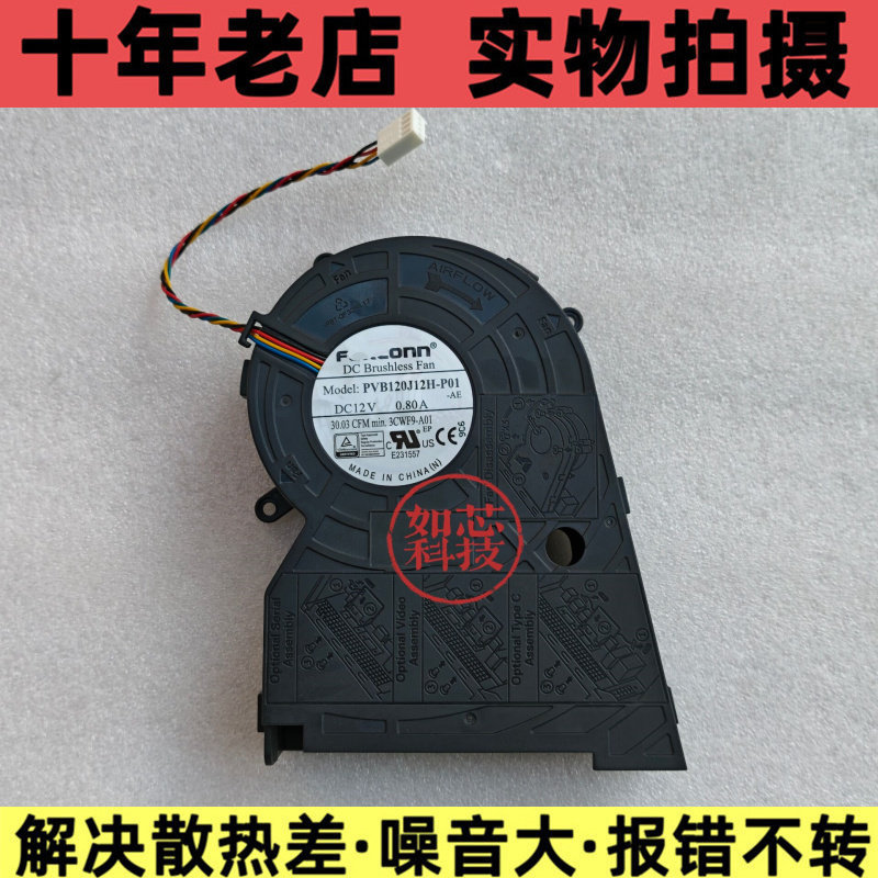 Thích hợp cho quạt Dell OptiPlex 7060 SFF 7080SFF 04H9JF PVB120J12H-P01
