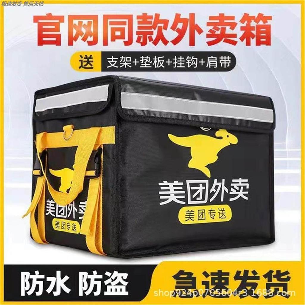 Meituan Takeaway Hộp Cách Nhiệt Hộp Giao Hàng Thiết Bị Rider Meituan Rider Hộp Giao Hàng Dày Chống T