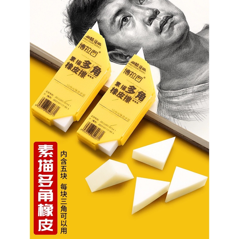 New Product#Highlight Eraser Bora Tu Multi-angle Eraser Art Student Sketch Charcoal Pencil Detail Er
