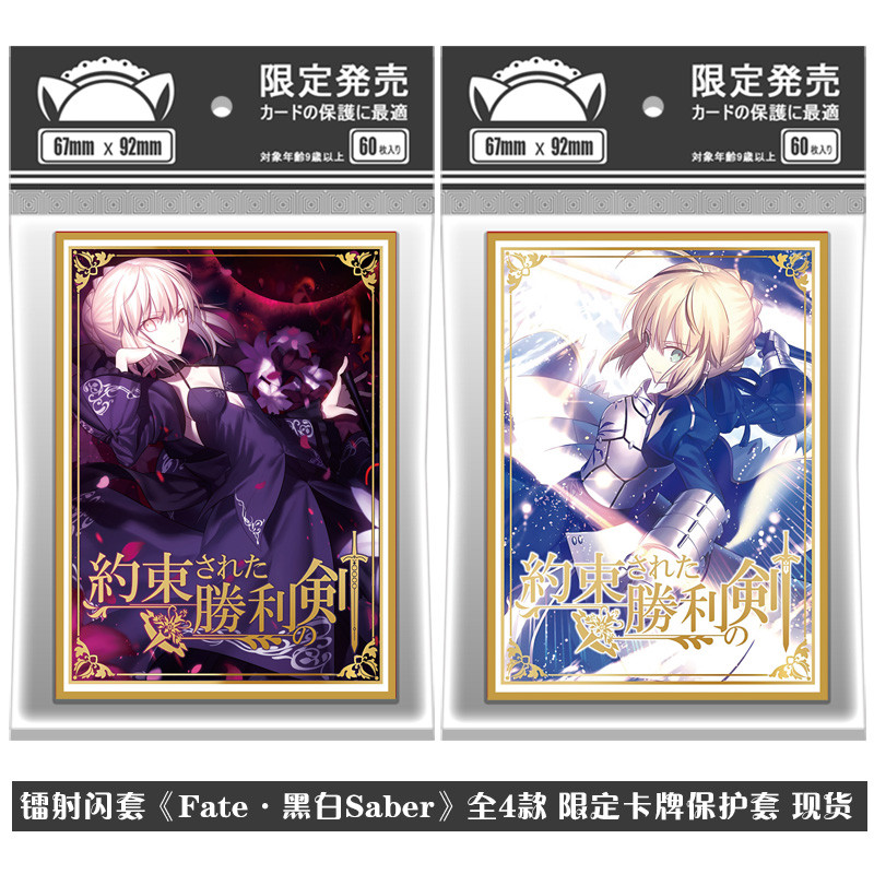 Thẻ Flash Laser FATE Series FGO saber My King Anime Thẻ Vỏ Bảo Vệ Thẻ Đựng Thẻ Em Gái Chủ