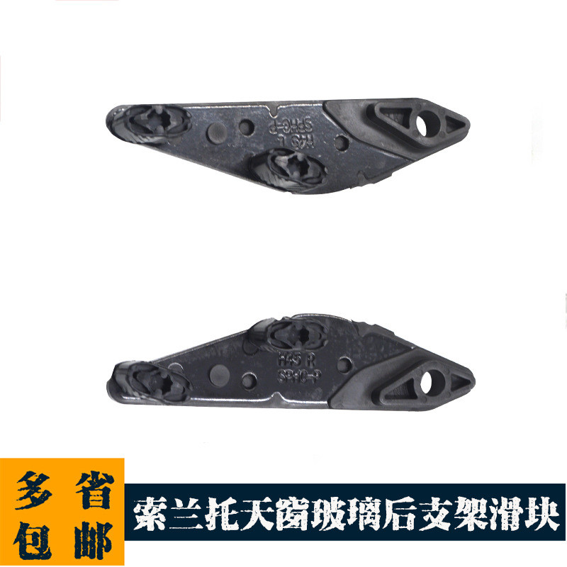 Thích hợp cho Kiazhi Running / Solando Sunroof Slider Bracket 81651-1P000 81652-1P000