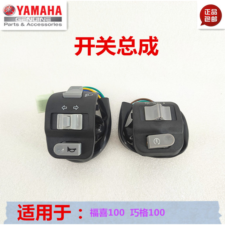 Yamaha Fuxi LYM JOG JOG Xunying ZY125T Công Tắc Khởi Động Sừng Bật Công Tắc Lắp Ráp fuyiye.ph2026062