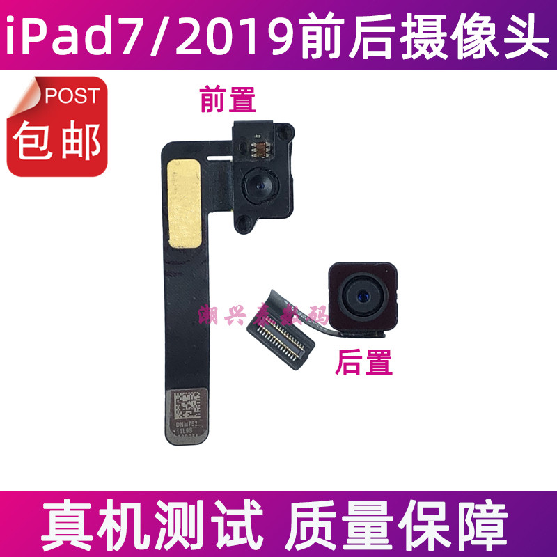 Thích hợp cho camera trước Apple iPad7 Cáp phẳng A2197 A2200 Camera sau Camera ống kính máy ảnh lớn