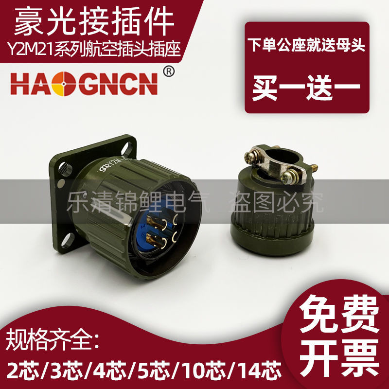 Ổ cắm hàng không Y2M-2 Core 3 Core 4 Core 5 Core 7 Core 10 Core 14 Core TK Fast YP21 NXWE