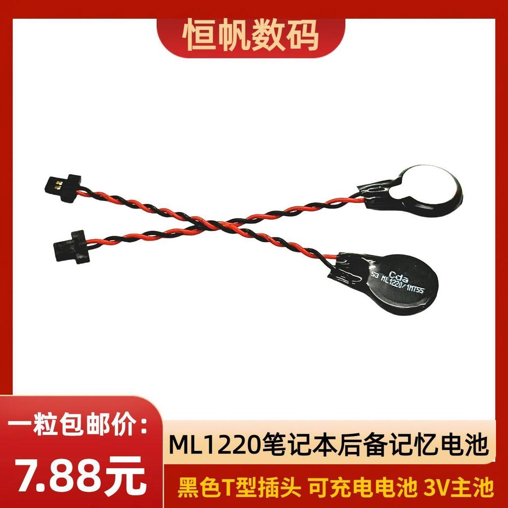Bộ nhớ dự phòng máy tính xách tay FDK ML1220 với phích cắm phẳng cáp RechargFDK ML1220 ❈ ❈ 本 ❈ ☸ ❈ ❈