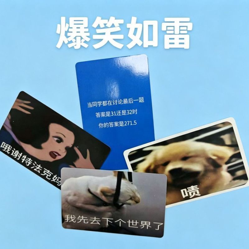 【现货】笑玩梗图卡片欢乐聚会神表情包. 搞笑大表情桌游A complete set of funny and humorous emoji card games, as well as board g