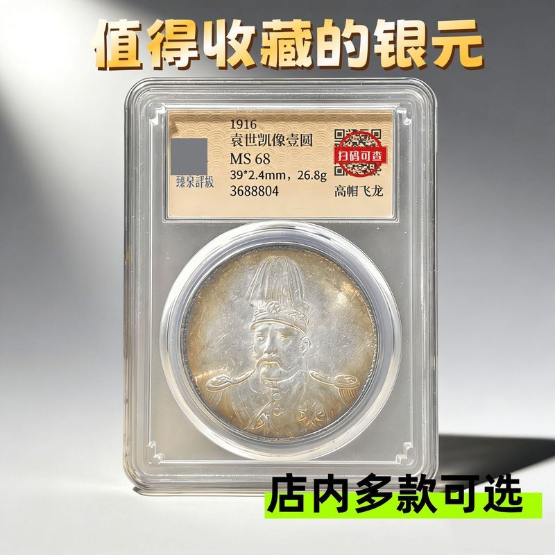 Xiangxiang Đồ Cũ Yuan Shikai Một Yuan Gao Mũ Rồng Bay Nhiều Màu Bạc Yuan Lớp Hộp Trang Trí Nhà Cửa +