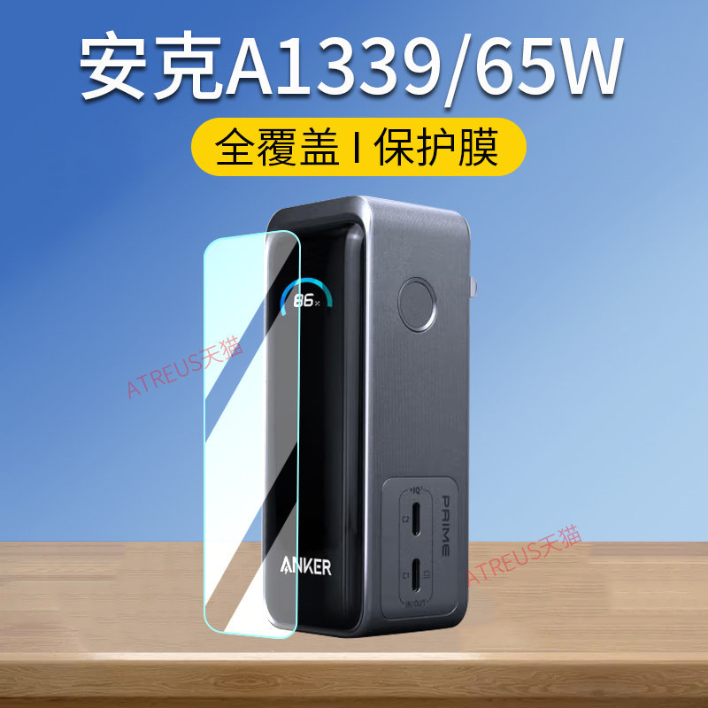 Thích hợp cho Phim bảo vệ Anker Anker A1339 / 65W A1695 / 165W Phim biểu đồ năng lượng A2697 / B2697